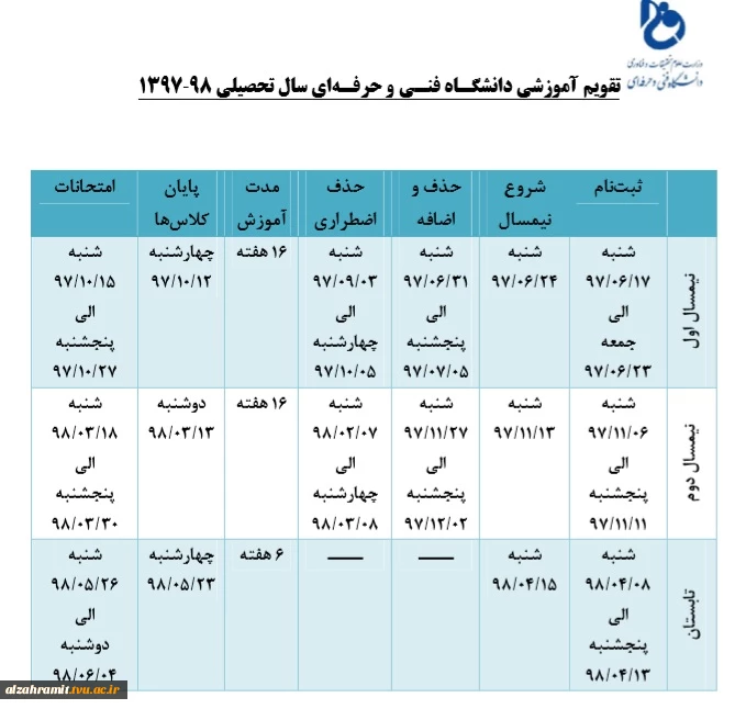 تقویم آموزشی 98-97 2