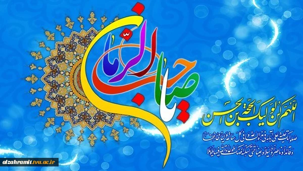 میلاد حضرت مهدی