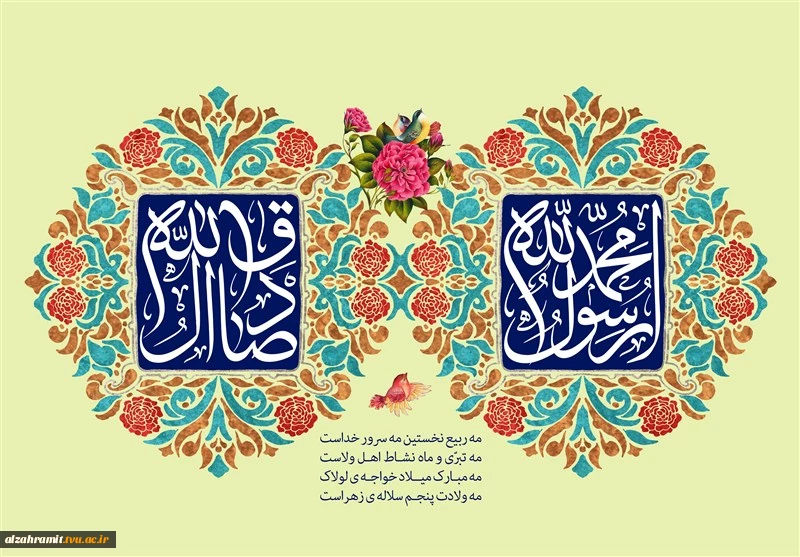 میلاد حضرت رسول