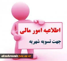 شهریه