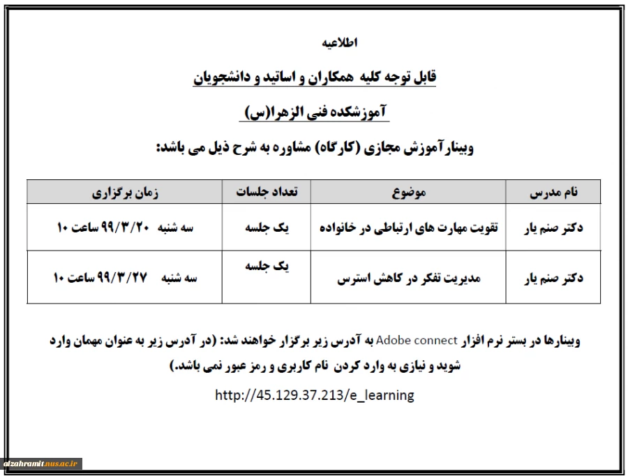 وبینار آموزش مجازی (کارگاه) مشاوره 2