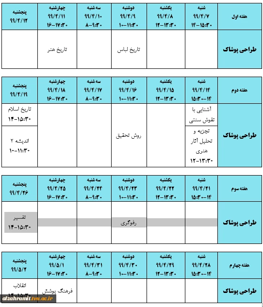 برنامه امتحانات نیمسال دوم سال تحصیلی 99-98  3