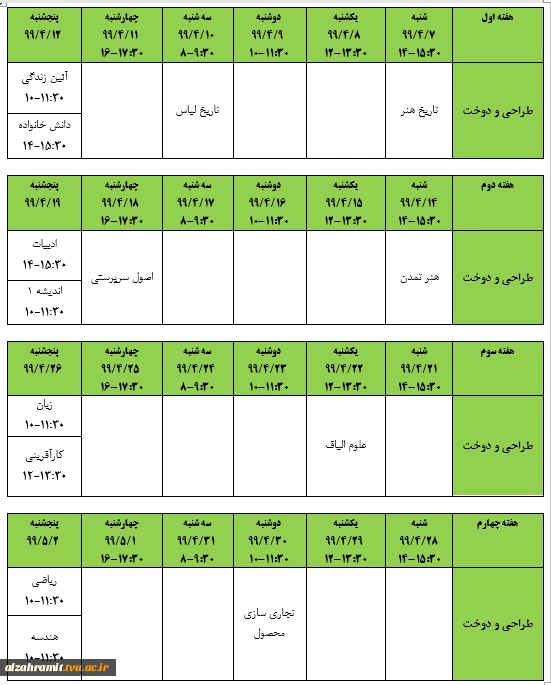 برنامه امتحانات نیمسال دوم سال تحصیلی 99-98  4