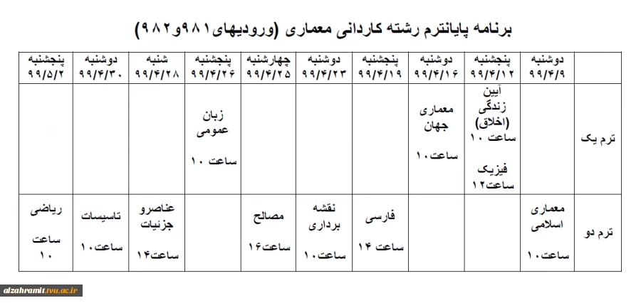 برنامه امتحانات نیمسال دوم سال تحصیلی 99-98  5