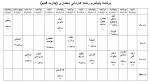 برنامه امتحانات نیمسال دوم سال تحصیلی 99-98  6