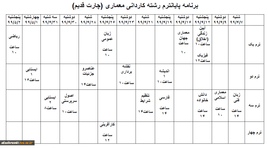 برنامه امتحانات نیمسال دوم سال تحصیلی 99-98  6