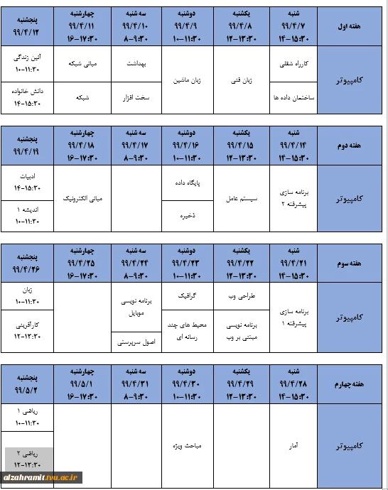 برنامه امتحانات نیمسال دوم سال تحصیلی 99-98  7