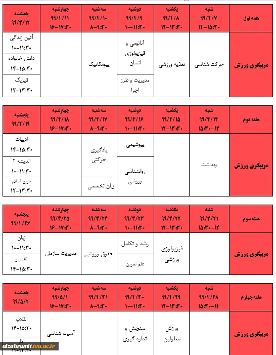 برنامه امتحانات نیمسال دوم سال تحصیلی 99-98  9