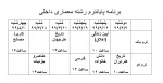 برنامه امتحانات نیمسال دوم سال تحصیلی 99-98  10