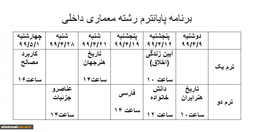 برنامه امتحانات نیمسال دوم سال تحصیلی 99-98  10