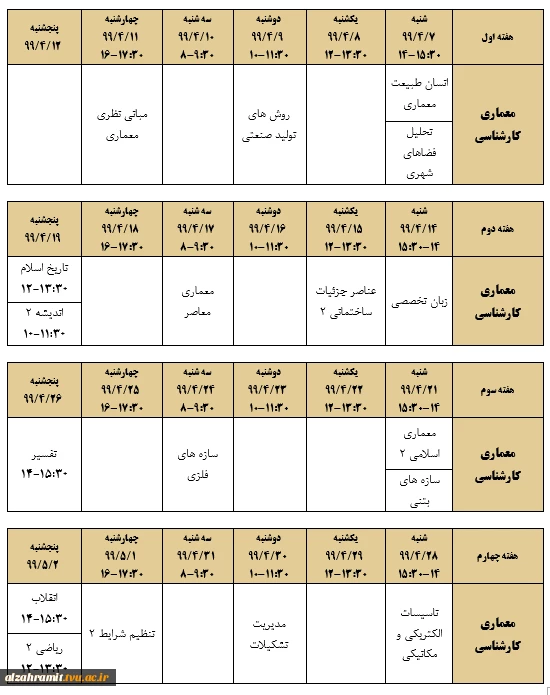 برنامه امتحانات نیمسال دوم سال تحصیلی 99-98  11