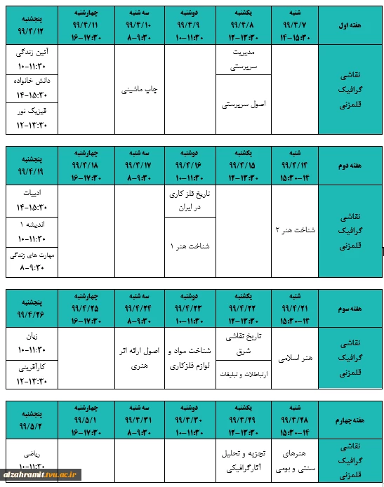 برنامه امتحانات نیمسال دوم سال تحصیلی 99-98  12