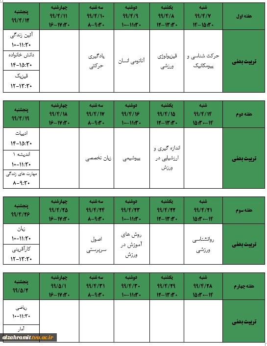 برنامه امتحانات نیمسال دوم سال تحصیلی 99-98  13