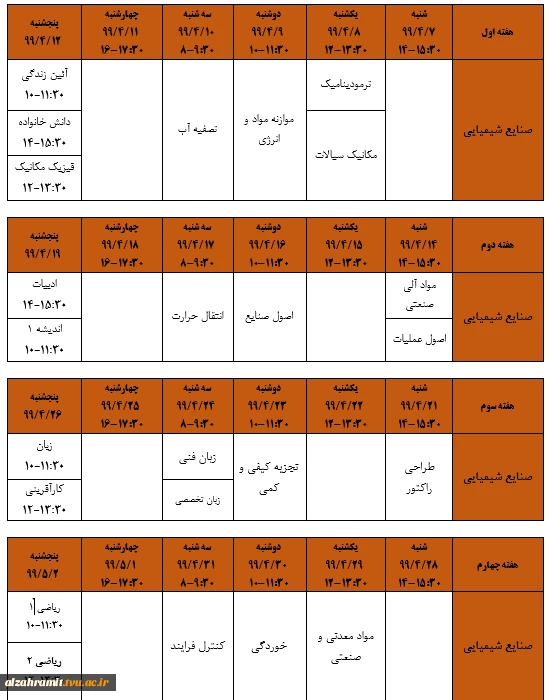 برنامه امتحانات نیمسال دوم سال تحصیلی 99-98  15