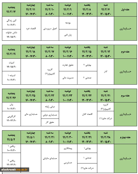 برنامه امتحانات نیمسال دوم سال تحصیلی 99-98  5