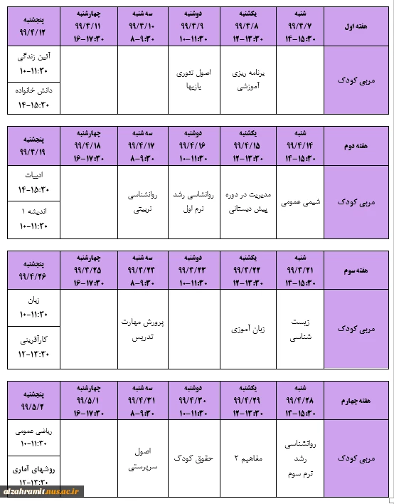 برنامه امتحانات نیمسال دوم سال تحصیلی 99-98  12