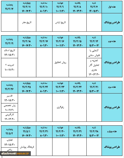 برنامه امتحانات نیمسال دوم سال تحصیلی 99-98 2