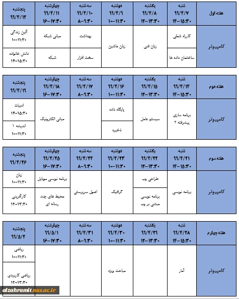 برنامه امتحانات نیمسال دوم سال تحصیلی 99-98 3