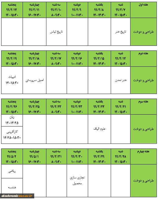 برنامه اصلاح شده امتحانات نیمسال دوم سال تحصیلی 99-98 2