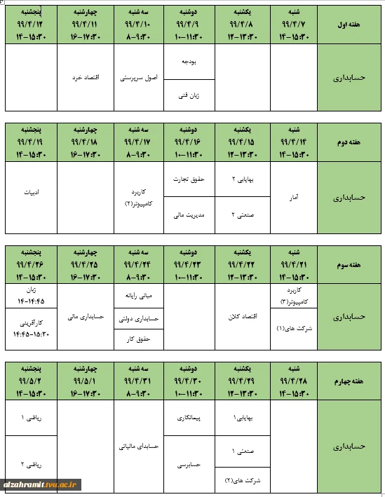 برنامه اصلاح شده امتحانات نیمسال دوم سال تحصیلی 99-98 3