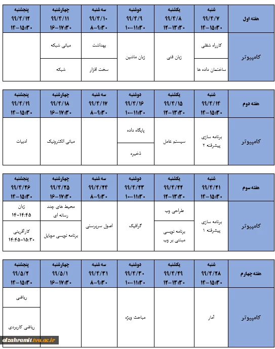 برنامه اصلاح شده امتحانات نیمسال دوم سال تحصیلی 99-98 4