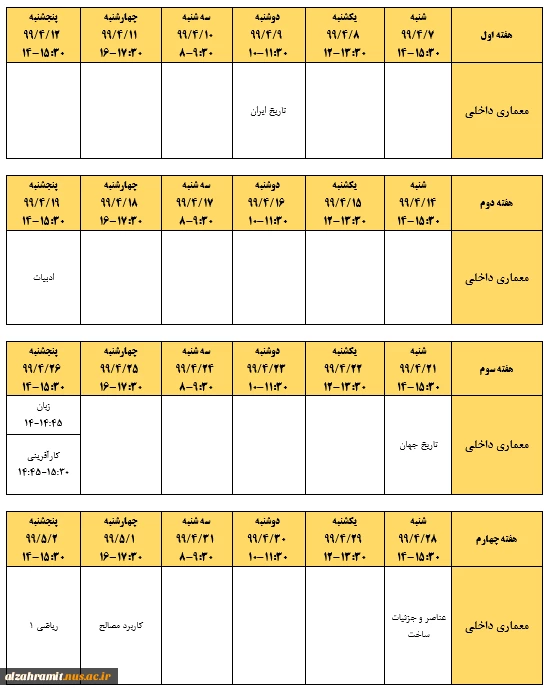 برنامه اصلاح شده امتحانات نیمسال دوم سال تحصیلی 99-98 5