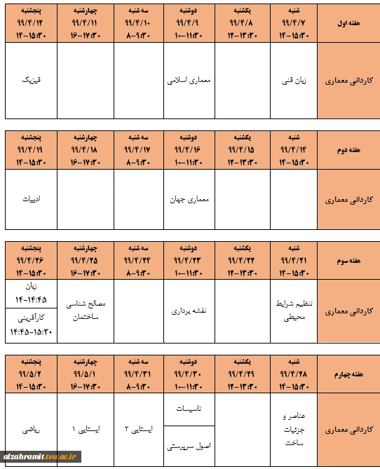 برنامه اصلاح شده امتحانات نیمسال دوم سال تحصیلی 99-98 6