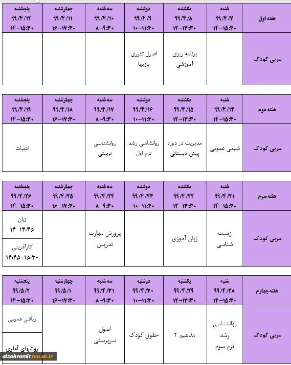 برنامه اصلاح شده امتحانات نیمسال دوم سال تحصیلی 99-98 7