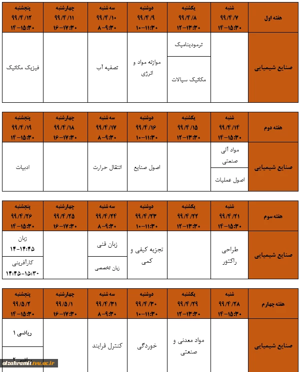 برنامه اصلاح شده امتحانات نیمسال دوم سال تحصیلی 99-98 8