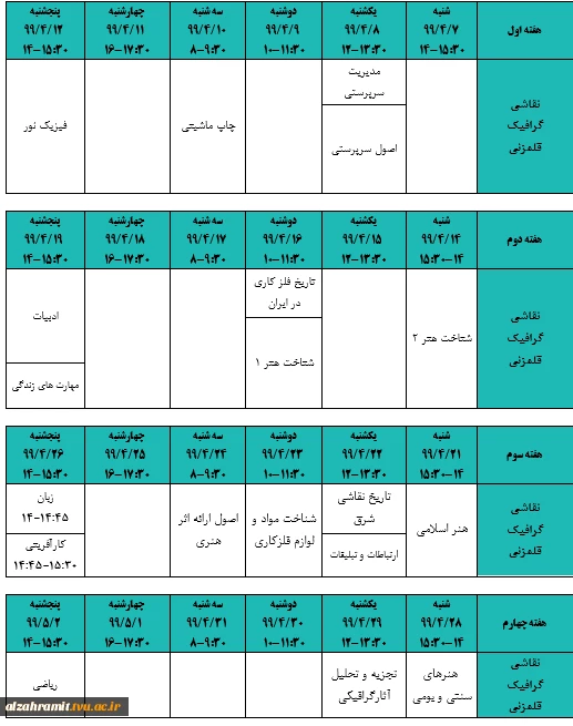 برنامه اصلاح شده امتحانات نیمسال دوم سال تحصیلی 99-98 9