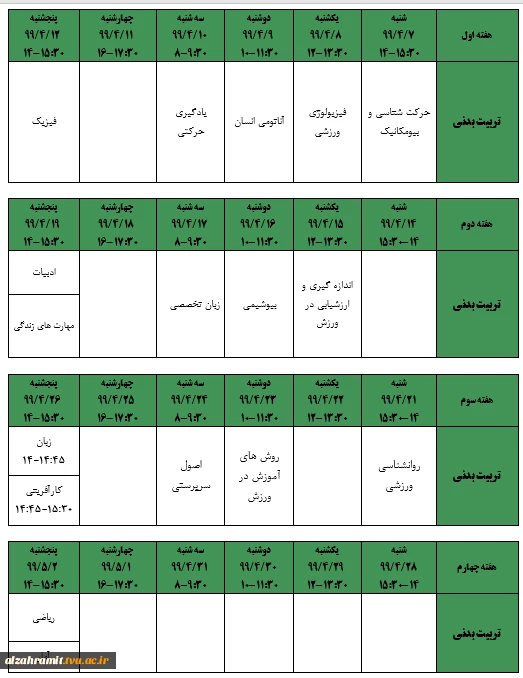 برنامه اصلاح شده امتحانات نیمسال دوم سال تحصیلی 99-98 10