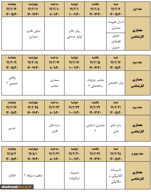 برنامه اصلاح شده امتحانات نیمسال دوم سال تحصیلی 99-98 13