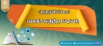 قابل توجه دانشجویان ورودی ترم 1 سال تحصیلی 1400-1399 3