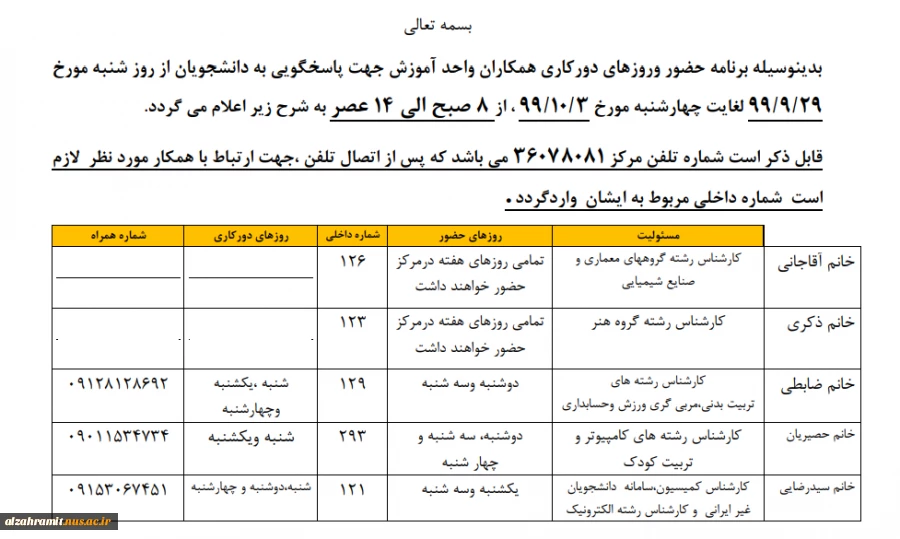 ساعت حضور کارکنان اداره آموزش  2