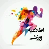 مسابقات ورزشی  2