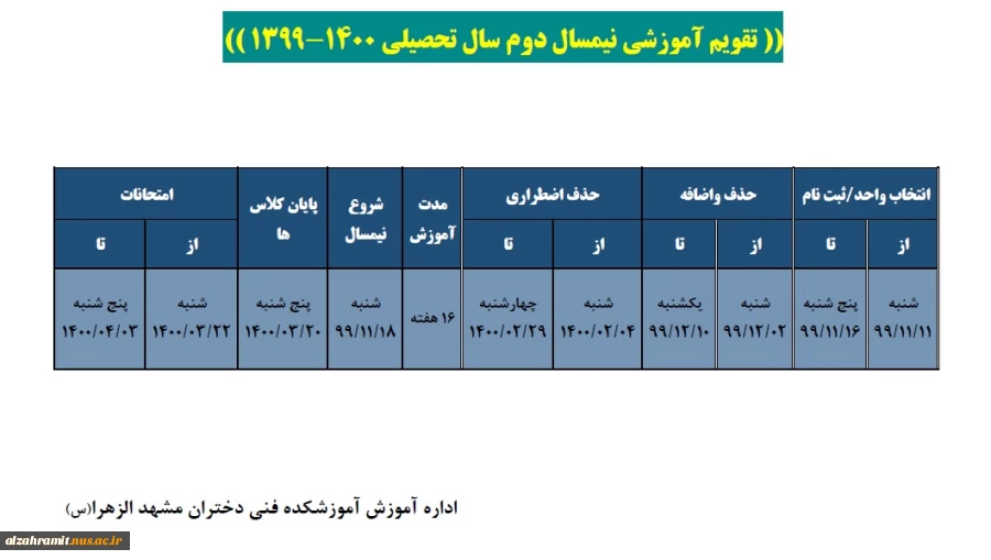 جدول زمانبندی انتخاب واحد ترم دوم سال تحصیلی 1400-1399 3