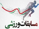 مسابقات مجازی ورزش های همگانی دانشجویان دختر و پسر 2