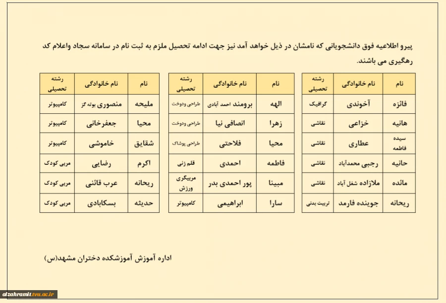 اطلاعیه مهم اداره آموزش  2