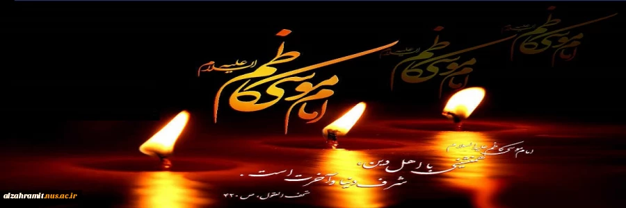 وفات امام موسی کاظم 2