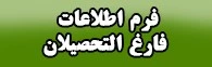 قابل توجه فارغ التحصیلان 2