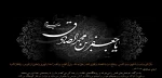 شهادت امام جعفر صادق (ع) تسلست باد. 2