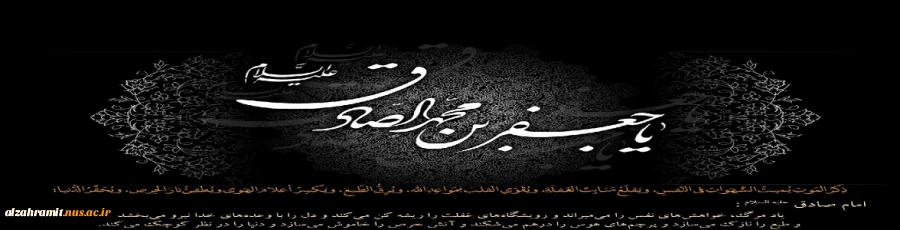 شهادت امام جعفر صادق (ع) تسلست باد. 2