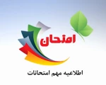 برنامه امتحانات نیمسال دوم 1400-1399

برنامه امتحانات 12