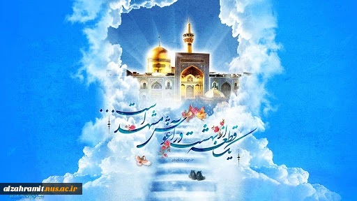 میلاد با سعادت امام رئوف ،حضرت علی ابن موسی الرضا مبارک باد. 2