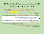 اطلاعیه ترم تابستان  2