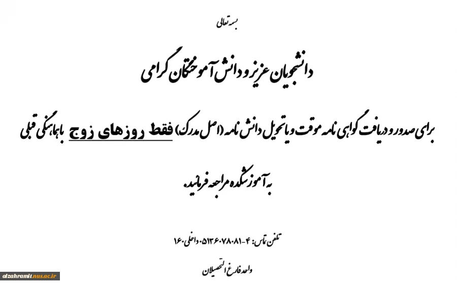 دانشجویان عزیز و دانش آموختگان گرامی 2