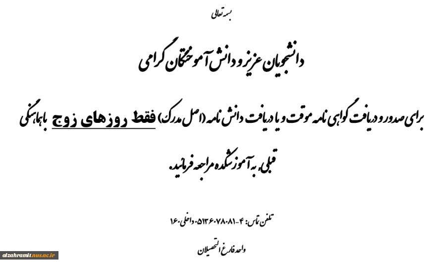 دانشجویان عزیز و دانش آموختگان گرامی 2