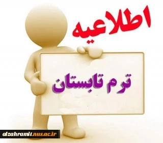 ترم تابستان  2