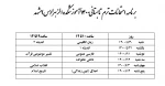 برنامه امتحانات ترم تابستانی1400 آموزشکده الزهرا (س) مشهد 2