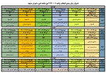 جدول زمانبندی انتخاب واحد 1-1400 4